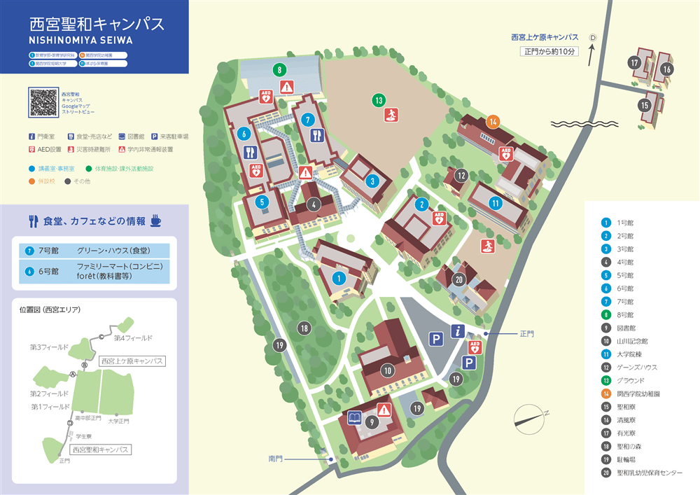 西宮聖和キャンパスＭＡＰ１